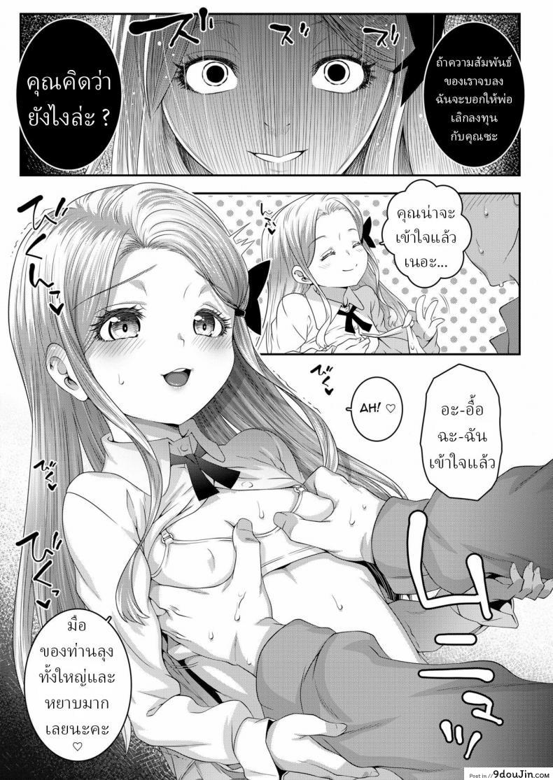 อ่านโดจิน [Mdo-h] Kumo no Su no Mitsubachi แปลไทย หน้าที่ 7