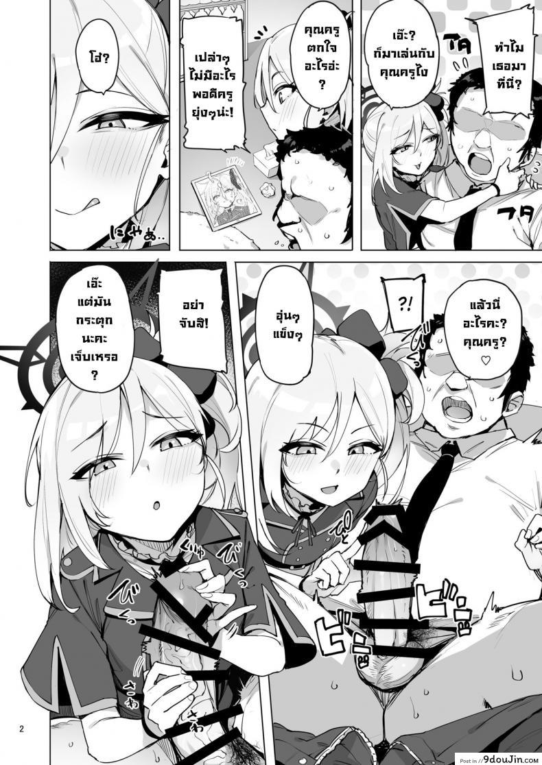 อ่านโดจิน น้ำเพิ่งแตกใส่รูป ตัวจริงเข้ามาหาทันทีโชคดีจริงๆ [wakamaker (wakamesan)] mutsuki de doutei sutetai (Blue Archive) หน้าที่ 3