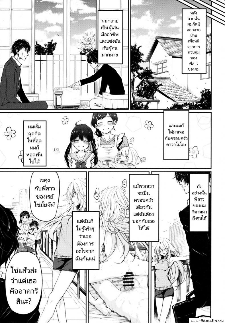 อ่านโดจิน (C91) [Marked-two (Suga Hideo)] Marked girls แปลไทย หน้าที่ 8