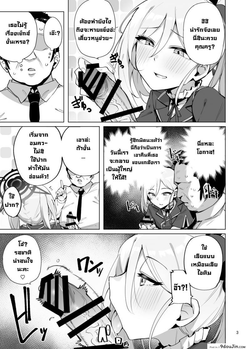 อ่านโดจิน น้ำเพิ่งแตกใส่รูป ตัวจริงเข้ามาหาทันทีโชคดีจริงๆ [wakamaker (wakamesan)] mutsuki de doutei sutetai (Blue Archive) หน้าที่ 4