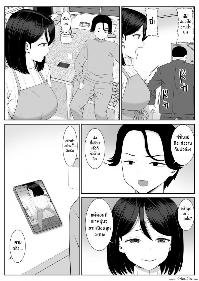 อ่านโดจิน [Aramaa] Shishunki Musuko wa Okaa-san ni Yokujou suru แปลไทย หน้าที่ 5