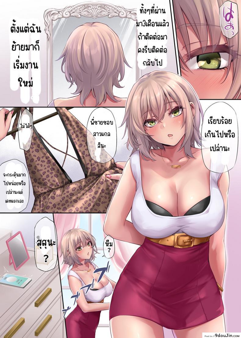 อ่านโดจิน Pakorita Gal ~Renaibeta na Watashi no Suki na Otoko (Hito)~ [PONDEMIX] แปลไทย หน้าที่ 3
