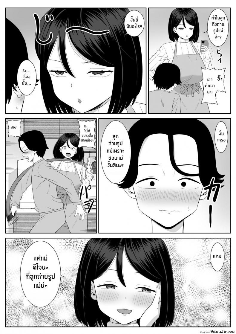 อ่านโดจิน [Aramaa] Shishunki Musuko wa Okaa-san ni Yokujou suru แปลไทย หน้าที่ 6