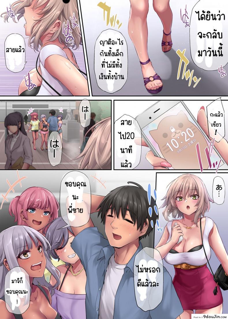 อ่านโดจิน Pakorita Gal ~Renaibeta na Watashi no Suki na Otoko (Hito)~ [PONDEMIX] แปลไทย หน้าที่ 4
