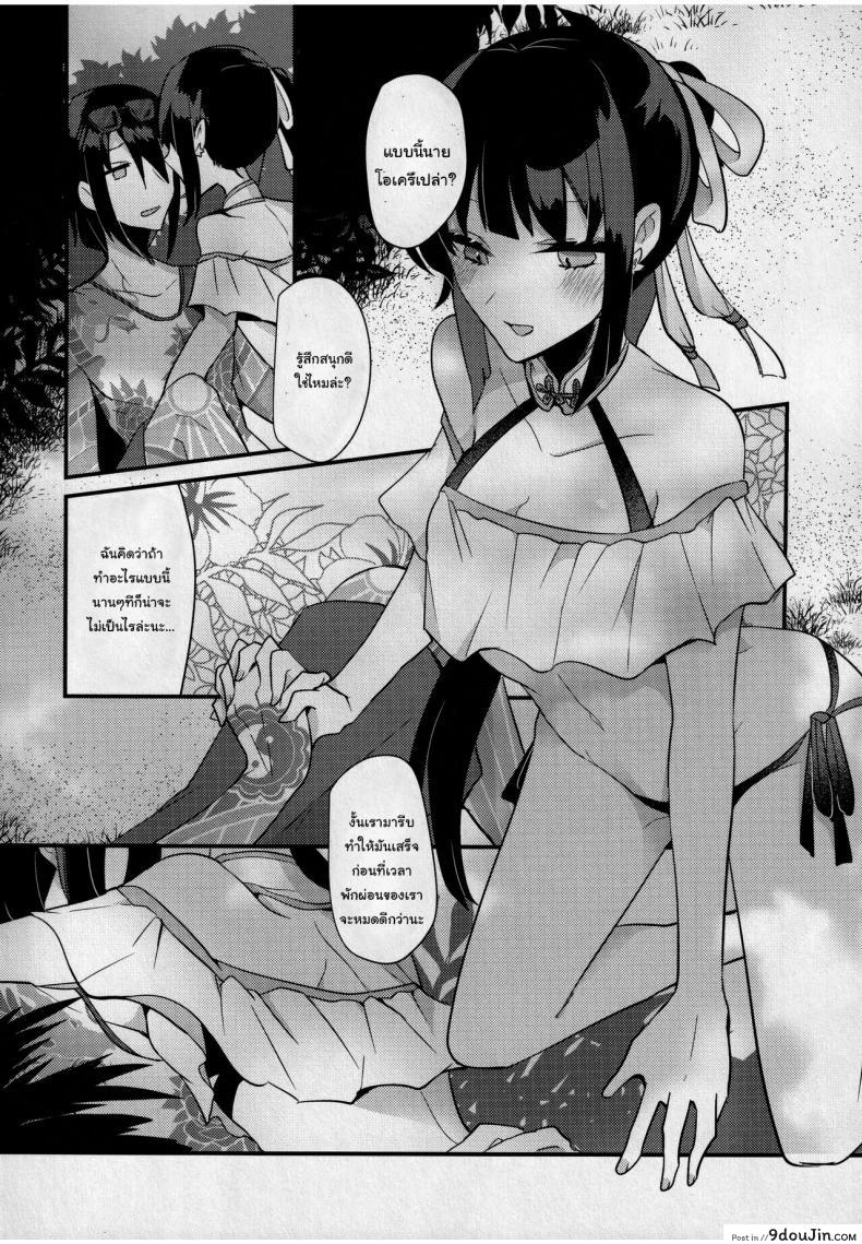 อ่านโดจิน [chimere marie (Ugetsu)] WATER LAND (Fate Grand Order) แปลไทย หน้าที่ 9