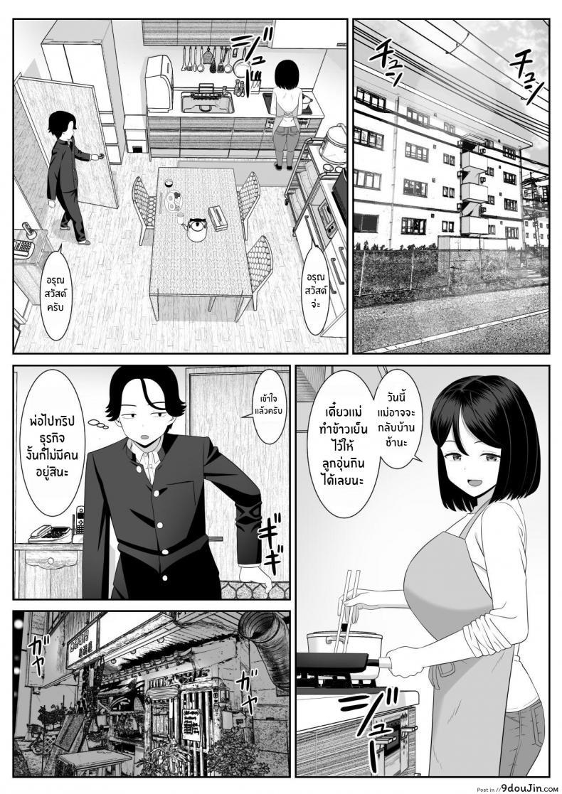 อ่านโดจิน [Aramaa] Shishunki Musuko wa Okaa-san ni Yokujou suru แปลไทย หน้าที่ 8