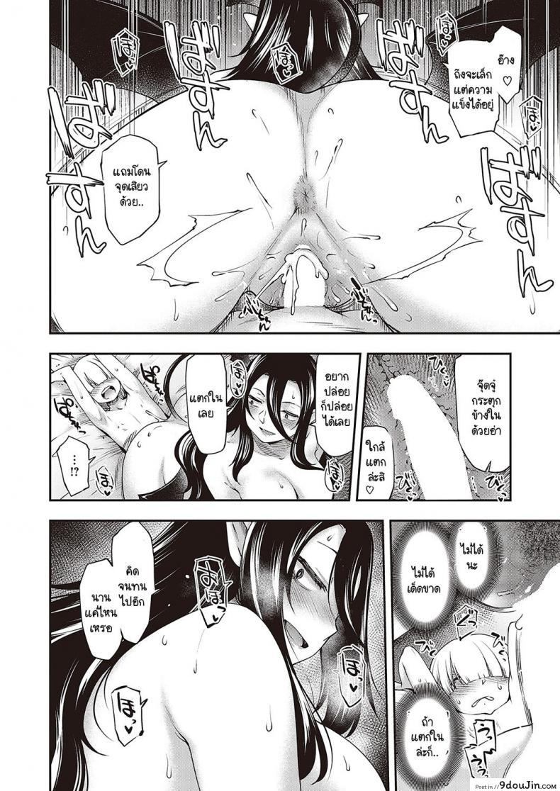 อ่านโดจิน Sukebe na Maou ga Arawareta! แปลไทย หน้าที่ 14