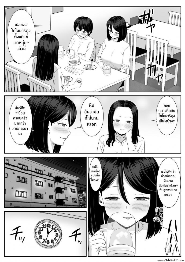 อ่านโดจิน [Aramaa] Shishunki Musuko wa Okaa-san ni Yokujou suru แปลไทย หน้าที่ 9