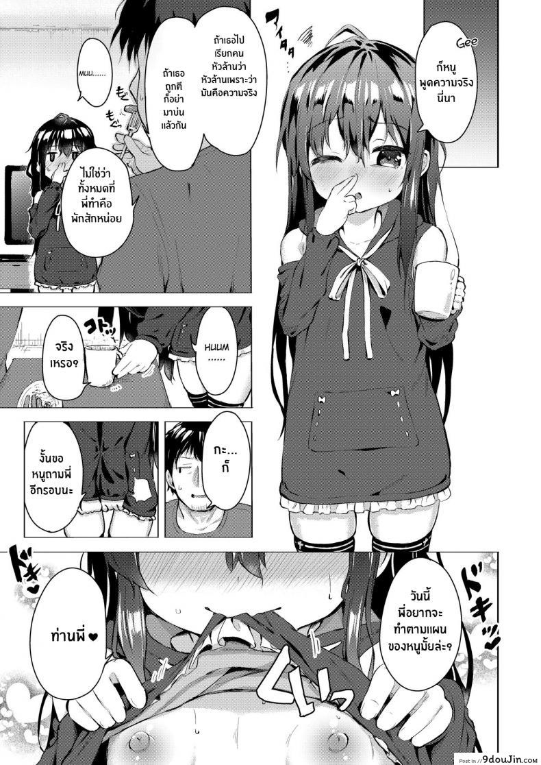 อ่านโดจิน Namake no Natsu to imouto [Soukousen] แปลไทย หน้าที่ 4