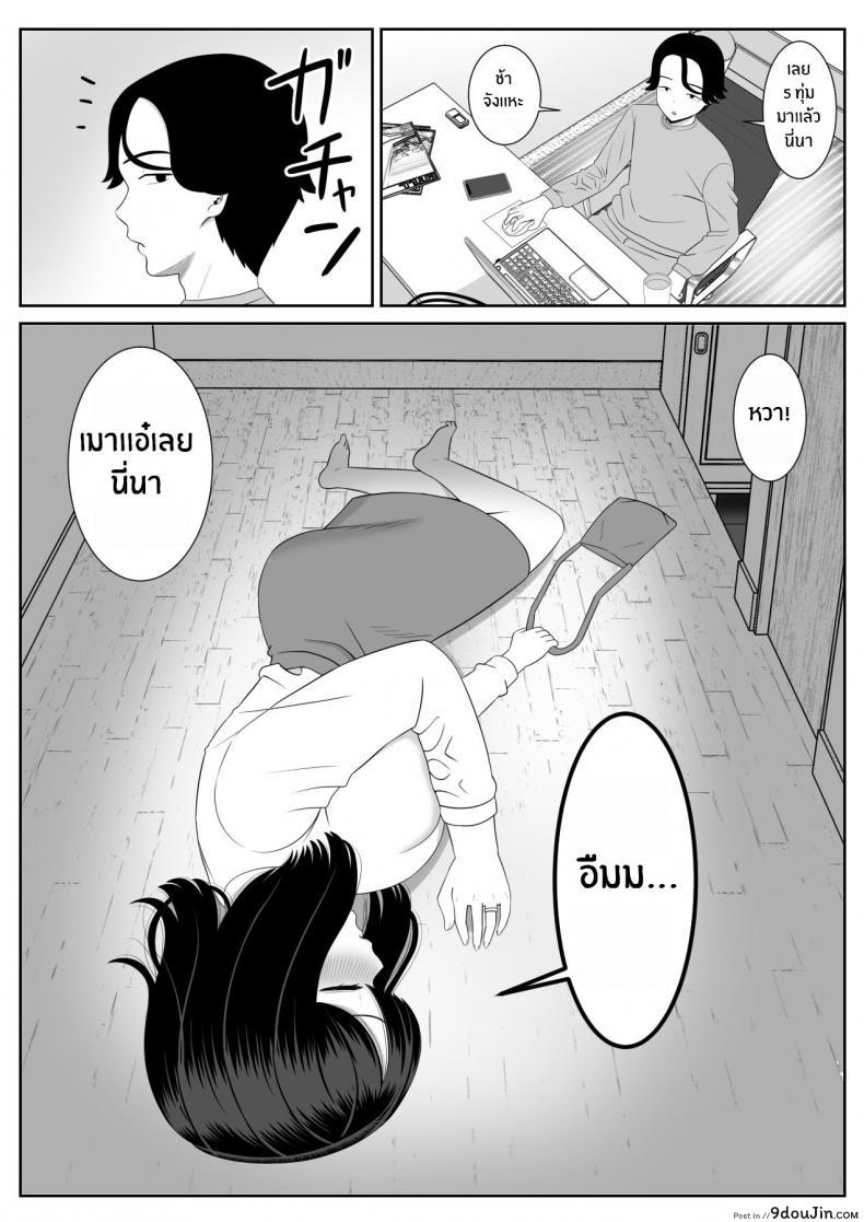 อ่านโดจิน [Aramaa] Shishunki Musuko wa Okaa-san ni Yokujou suru แปลไทย หน้าที่ 10