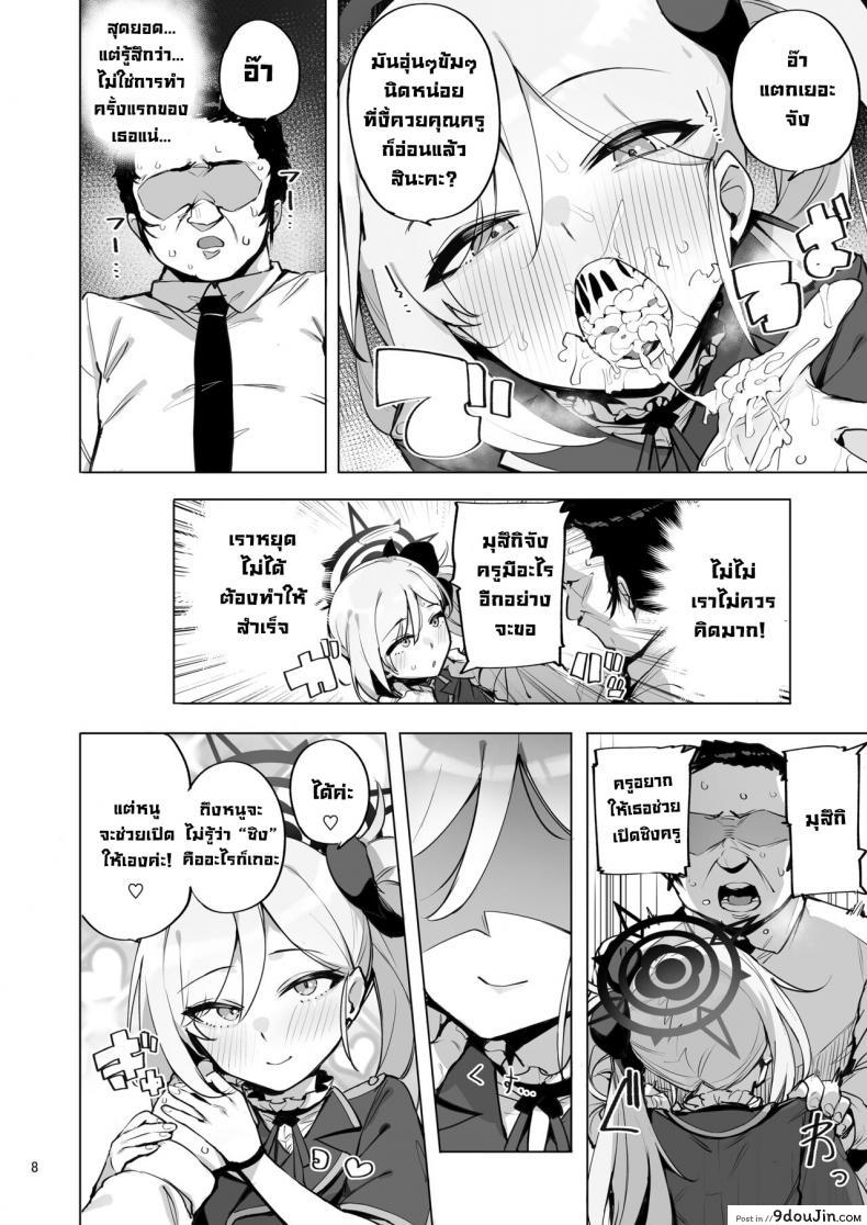 อ่านโดจิน mutsuki de doutei sutetai [wakamaker] (Blue Archive) อ่านฟรี หน้าที่ 8