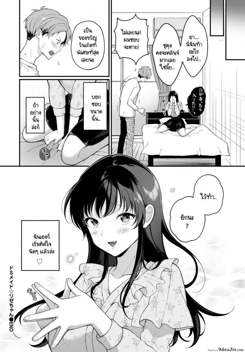 Do S Maid Rize-chan แปลไทย 59 อ่านโดจิน Do S Maid Rize-chan แปลไทย หน้าที่ 19