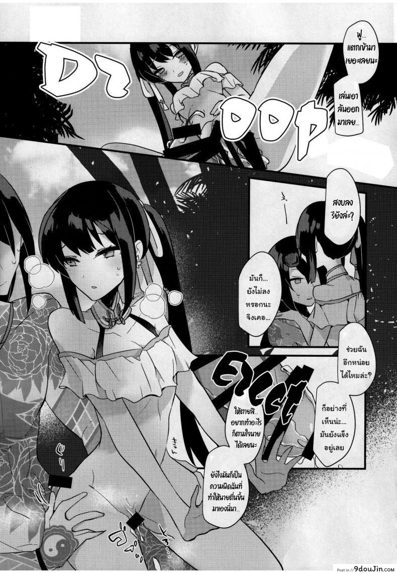 อ่านโดจิน [chimere marie (Ugetsu)] WATER LAND (Fate Grand Order) แปลไทย หน้าที่ 15