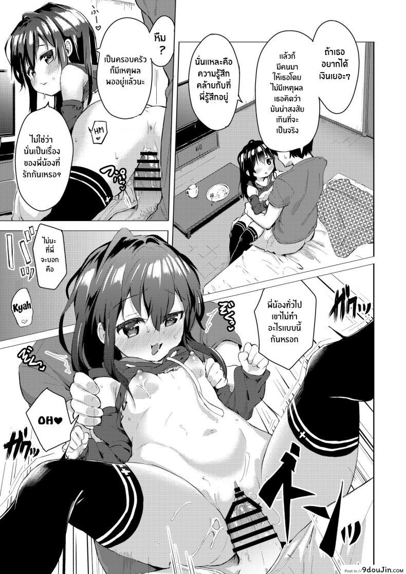อ่านโดจิน Namake no Natsu to imouto [Soukousen] แปลไทย หน้าที่ 7