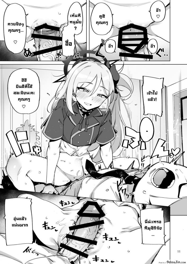 อ่านโดจิน mutsuki de doutei sutetai [wakamaker] (Blue Archive) อ่านฟรี หน้าที่ 11