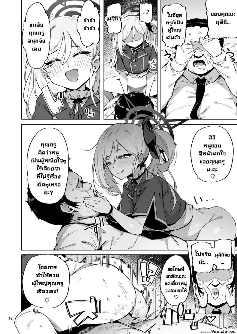 อ่านโดจิน mutsuki de doutei sutetai [wakamaker] (Blue Archive) อ่านฟรี หน้าที่ 12