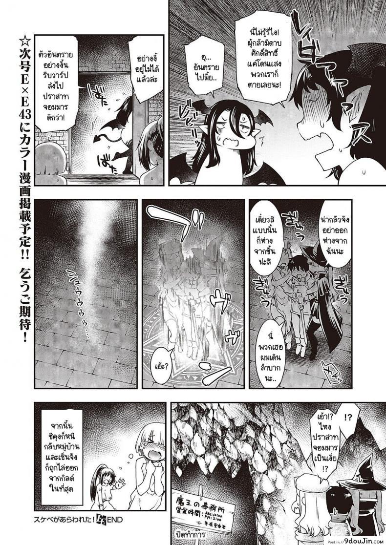 Sukebe na Maou ga Arawareta! แปลไทย 59 อ่านโดจิน Sukebe na Maou ga Arawareta! แปลไทย หน้าที่ 19