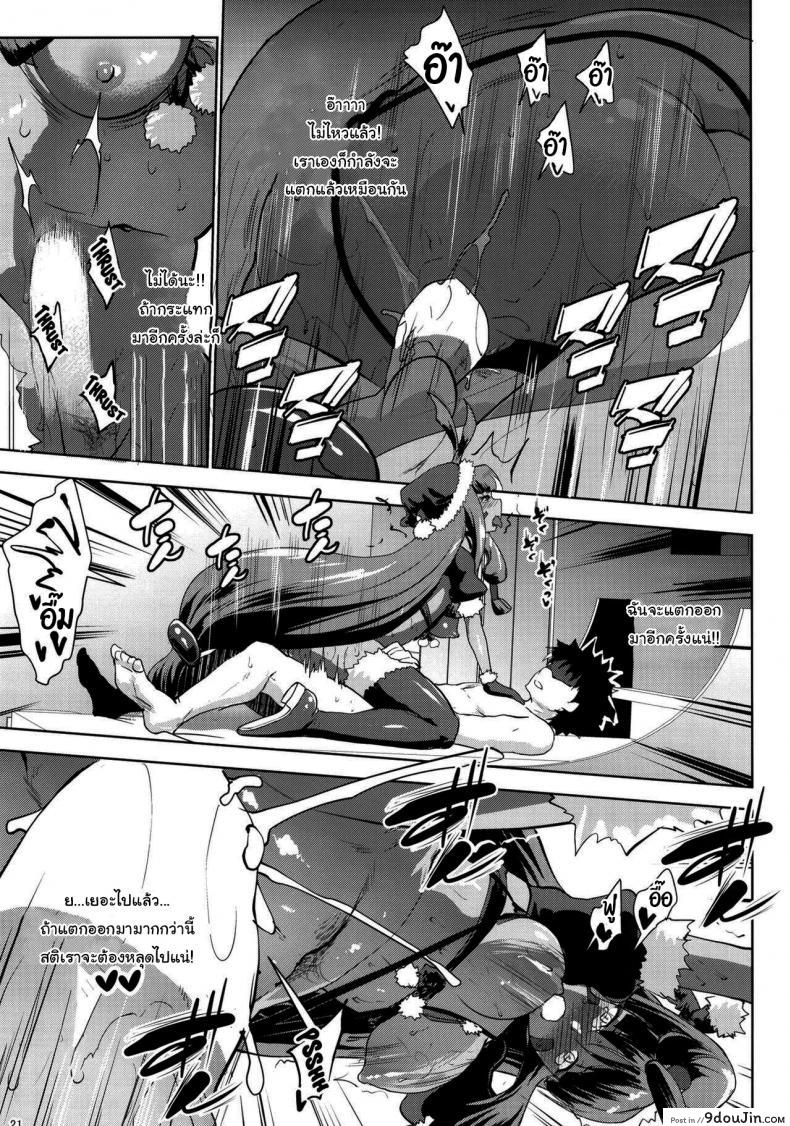 อ่านโดจิน [Nanatsu no Kagiana (Nanakagi Satoshi)] Merry NitocrisMash (Fate Grand Order) แปลไทย หน้าที่ 17