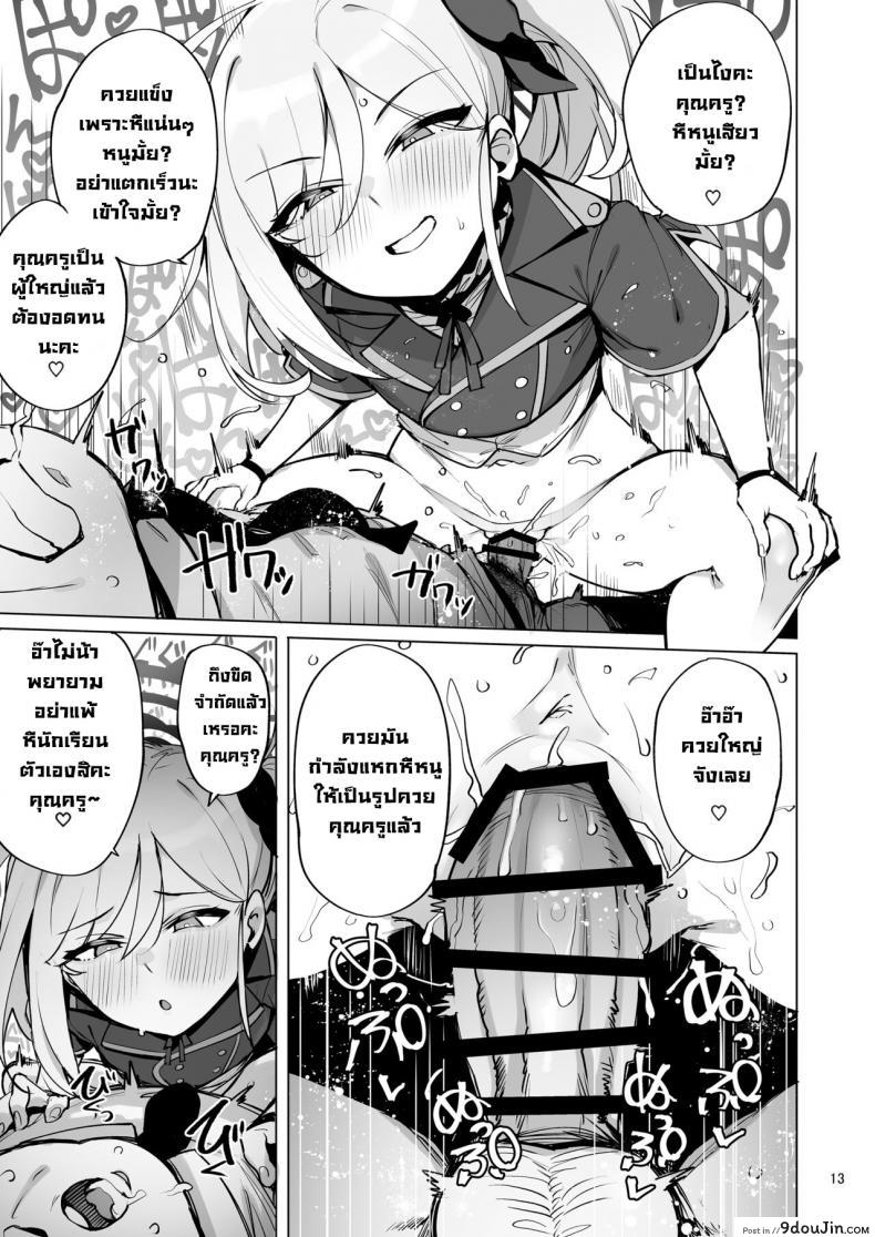 อ่านโดจิน mutsuki de doutei sutetai [wakamaker] (Blue Archive) อ่านฟรี หน้าที่ 13