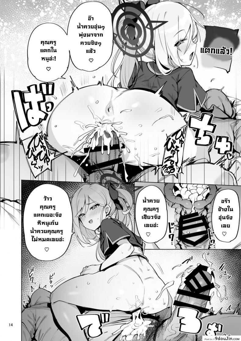 อ่านโดจิน mutsuki de doutei sutetai [wakamaker] (Blue Archive) อ่านฟรี หน้าที่ 14