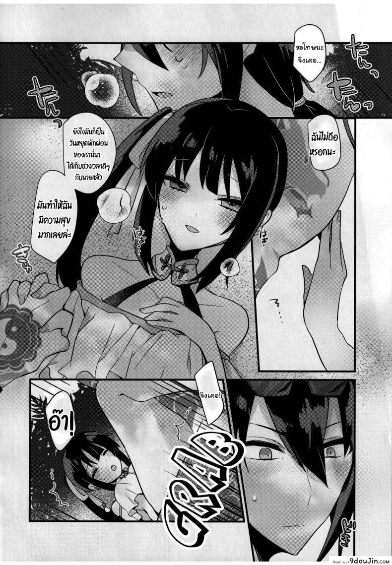 อ่านโดจิน [chimere marie (Ugetsu)] WATER LAND (Fate Grand Order) แปลไทย หน้าที่ 20