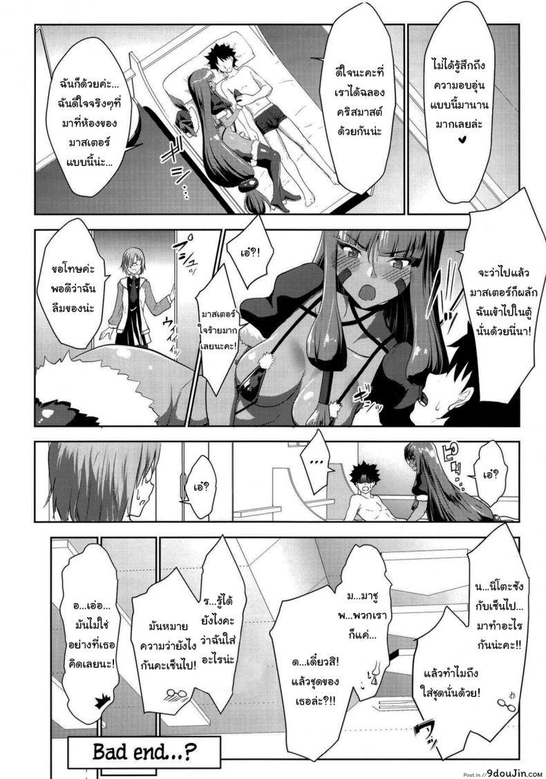 อ่านโดจิน [Nanatsu no Kagiana (Nanakagi Satoshi)] Merry NitocrisMash (Fate Grand Order) แปลไทย หน้าที่ 20