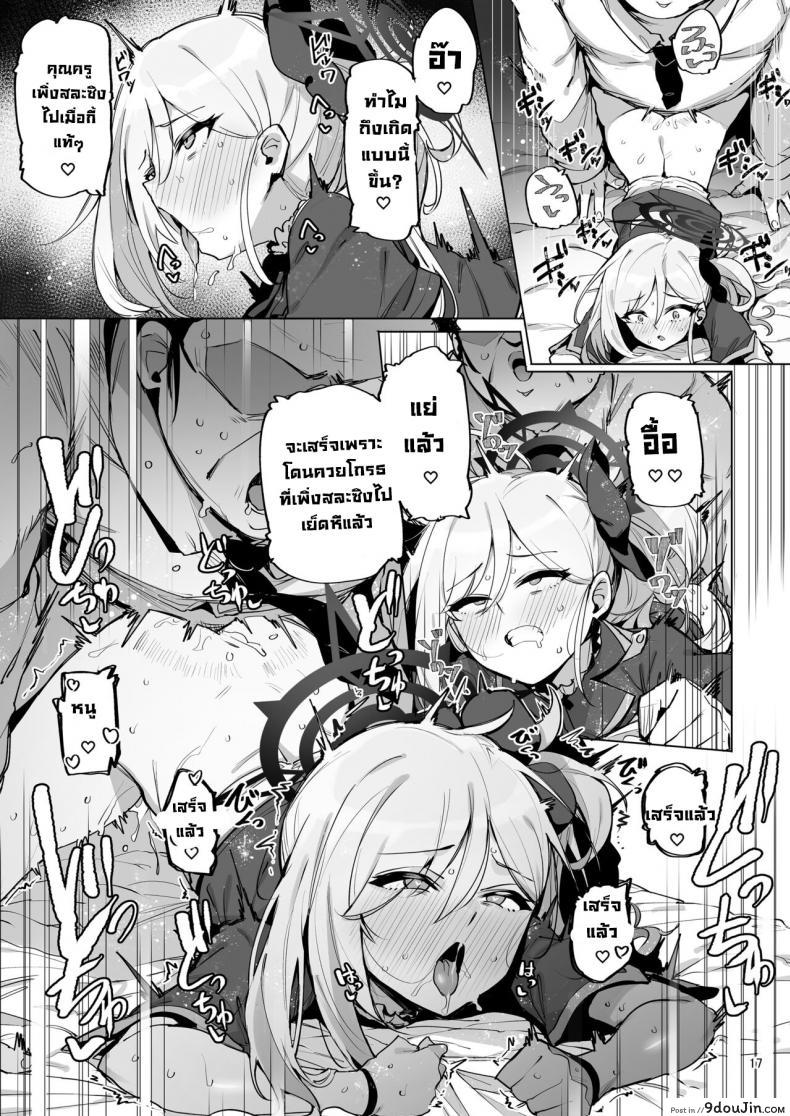 อ่านโดจิน mutsuki de doutei sutetai [wakamaker] (Blue Archive) อ่านฟรี หน้าที่ 17