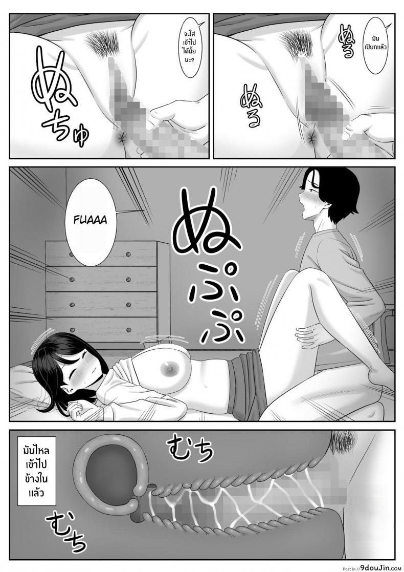 อ่านโดจิน [Aramaa] Shishunki Musuko wa Okaa-san ni Yokujou suru แปลไทย หน้าที่ 19