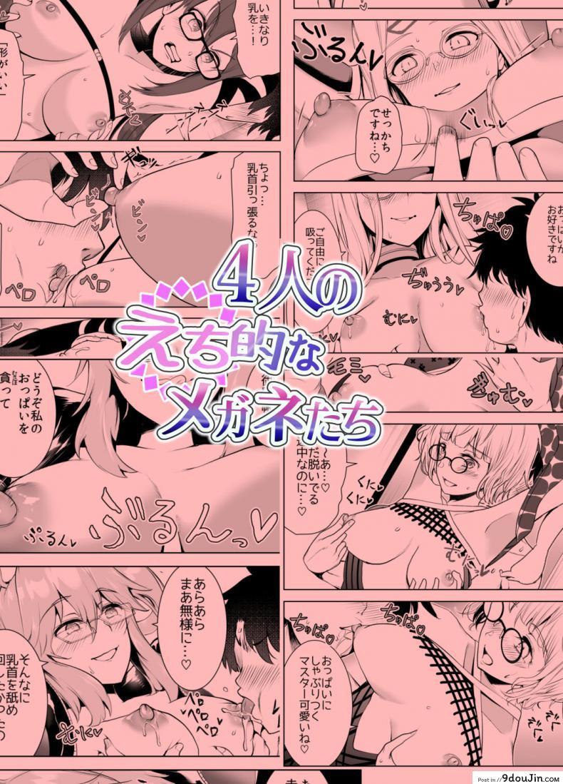อ่านโดจิน [Yosinobu] 4-nin no Echi-teki na Megane-tachi (FateGrand Order) อ่านฟรี หน้าที่ 18