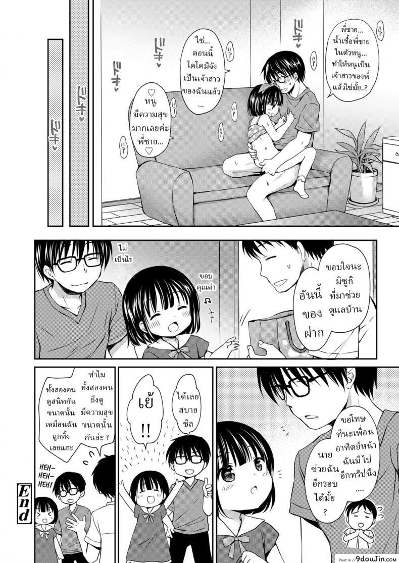 อ่านโดจิน [Rico] Papa no Orusu ni Naisho no Kekkon แปลไทย หน้าที่ 25