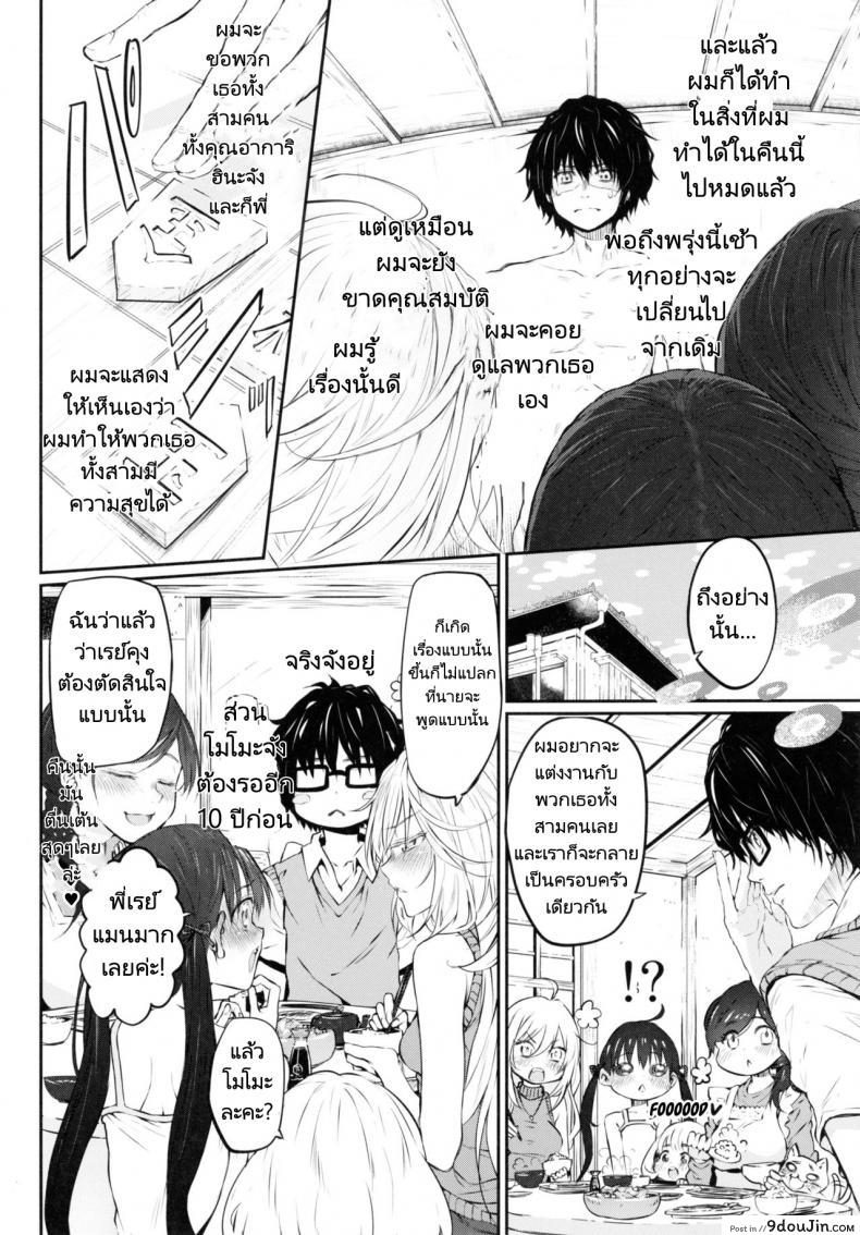 อ่านโดจิน (C91) [Marked-two (Suga Hideo)] Marked girls แปลไทย หน้าที่ 24