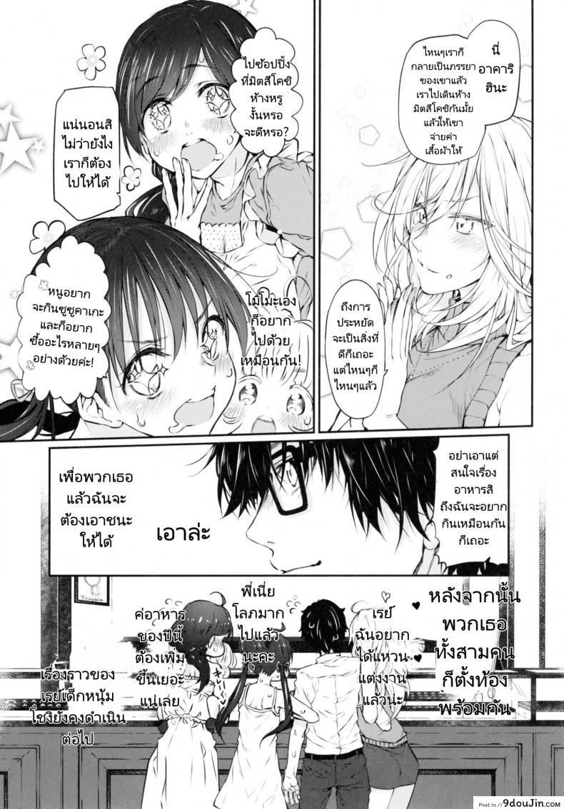อ่านโดจิน (C91) [Marked-two (Suga Hideo)] Marked girls แปลไทย หน้าที่ 25