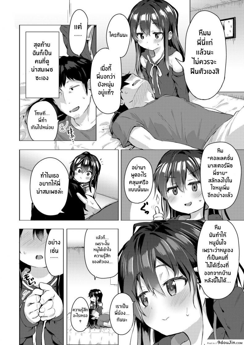 อ่านโดจิน Namake no Natsu to imouto [Soukousen] แปลไทย หน้าที่ 22