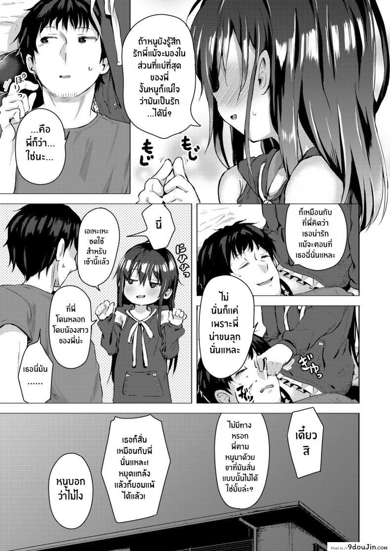 อ่านโดจิน Namake no Natsu to imouto [Soukousen] แปลไทย หน้าที่ 23