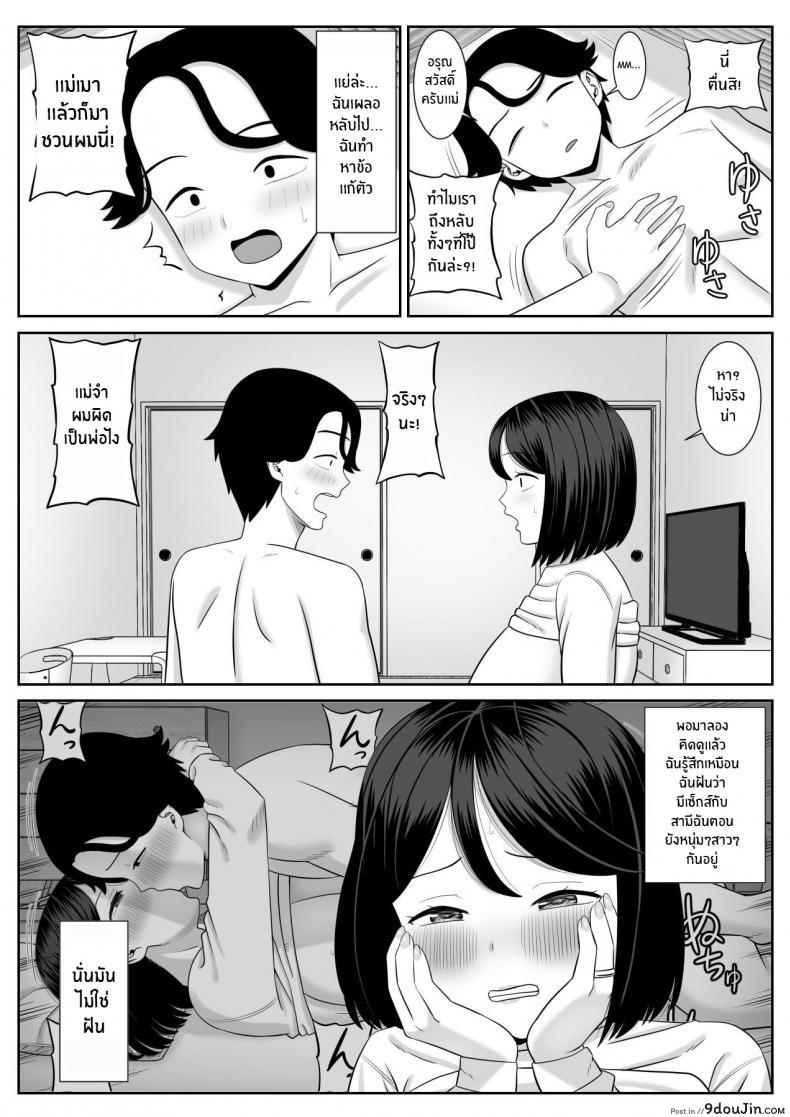 อ่านโดจิน [Aramaa] Shishunki Musuko wa Okaa-san ni Yokujou suru แปลไทย หน้าที่ 30