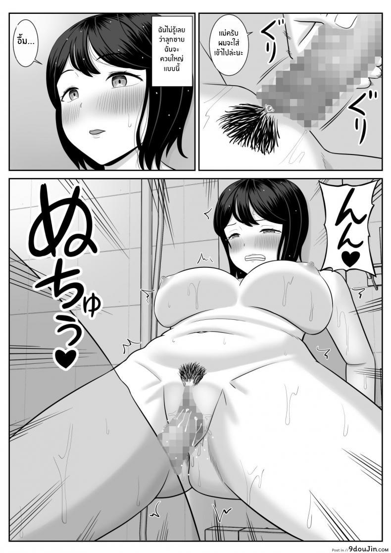อ่านโดจิน [Aramaa] Shishunki Musuko wa Okaa-san ni Yokujou suru แปลไทย หน้าที่ 38