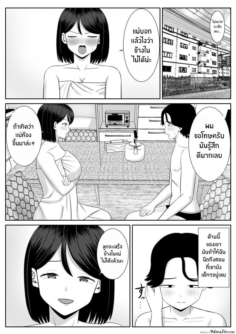 อ่านโดจิน [Aramaa] Shishunki Musuko wa Okaa-san ni Yokujou suru แปลไทย หน้าที่ 49