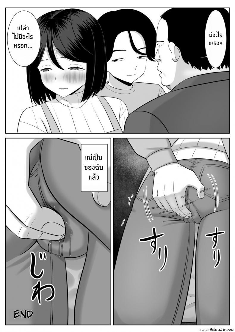 อ่านโดจิน [Aramaa] Shishunki Musuko wa Okaa-san ni Yokujou suru แปลไทย หน้าที่ 59