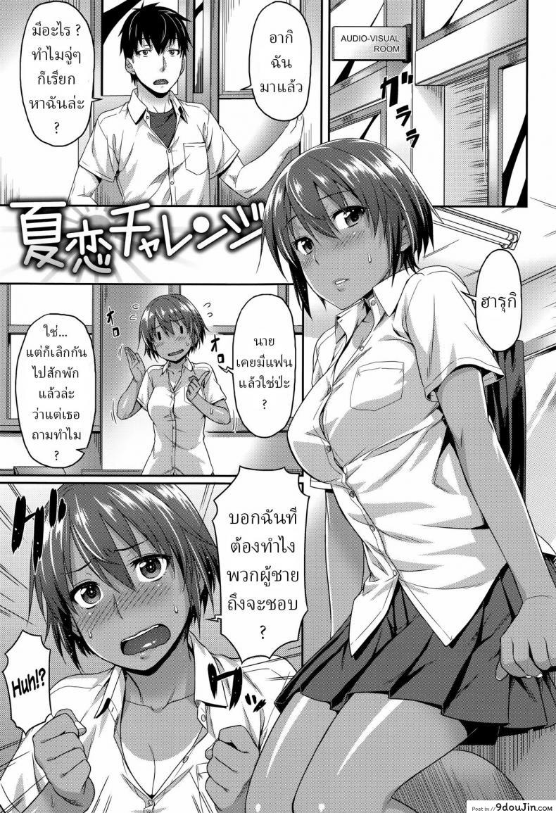 อ่านโดจิน การจะให้ขอมีเซ็กซ์ด้วยตรงๆ มันก็น่าอายเกินไป [Natsukoi Challenge Summer Love Challenge (Aimitsu Carameliser) หน้าที่ 1