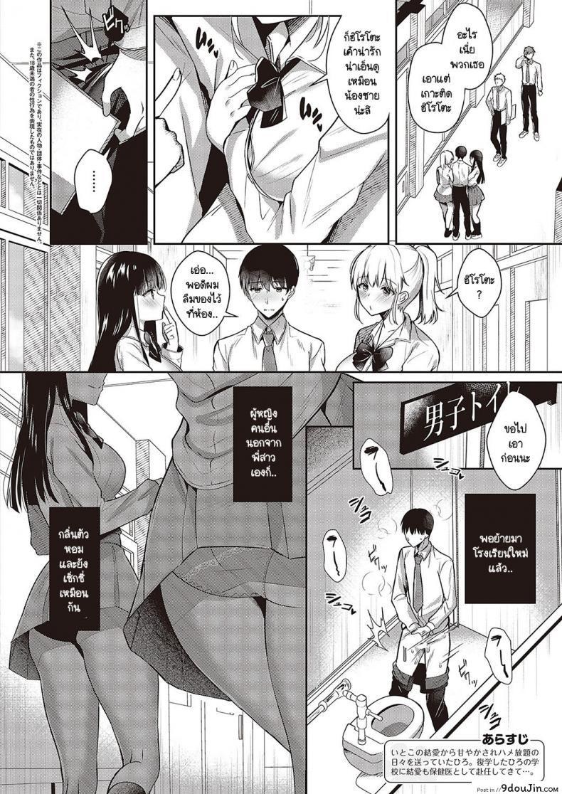 อ่านโดจิน Onee-chan no Amayakashi Hokenshitsu [Takashina Asahi] แปลไทย หน้าที่ 2