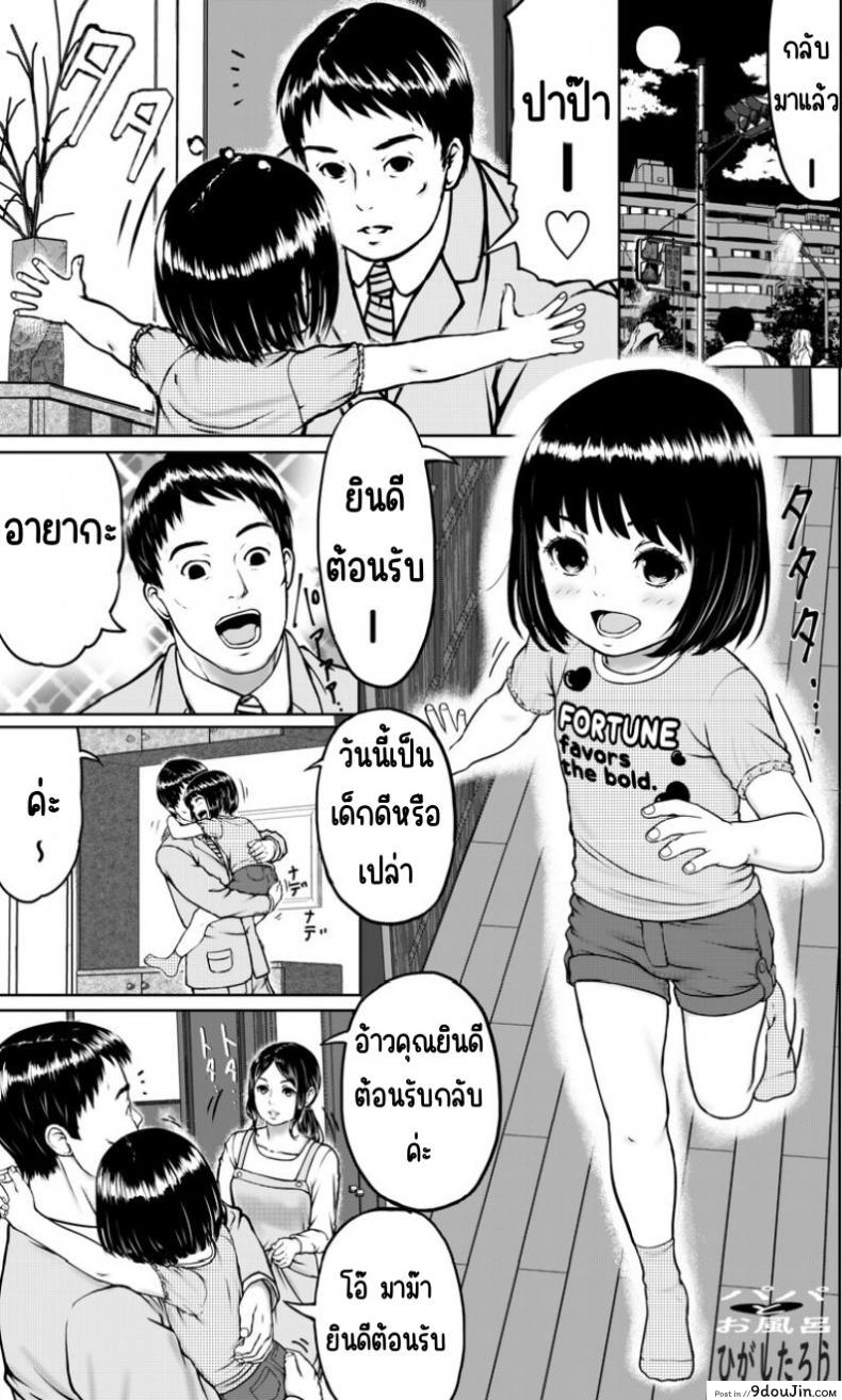 อ่านโดจิน กลับมาจากโรงเรียนแล้วอยากโดนควยปาป๊าจัง [Doukichi Kenkyuukai (Higashi Tarou)] Papa to Ofuro หน้าที่ 2