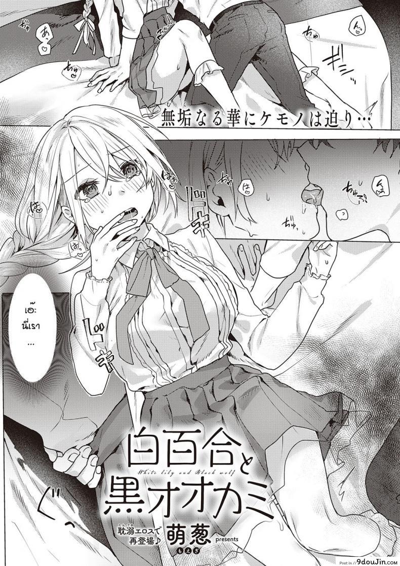 อ่านโดจิน รุ่นพี่บุกเร็วเดทแรกกับการเข้าโรงแรมเสียว [Moegi]white lily and black walf หน้าที่ 1