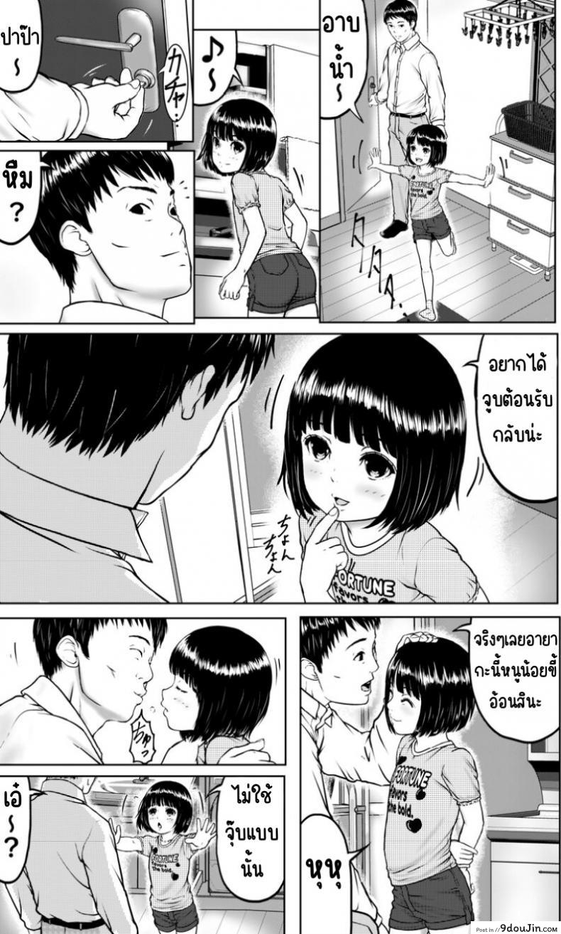 อ่านโดจิน Papa to Ofuro [Doukuchi Kenkyuukai] แปลไทย หน้าที่ 4