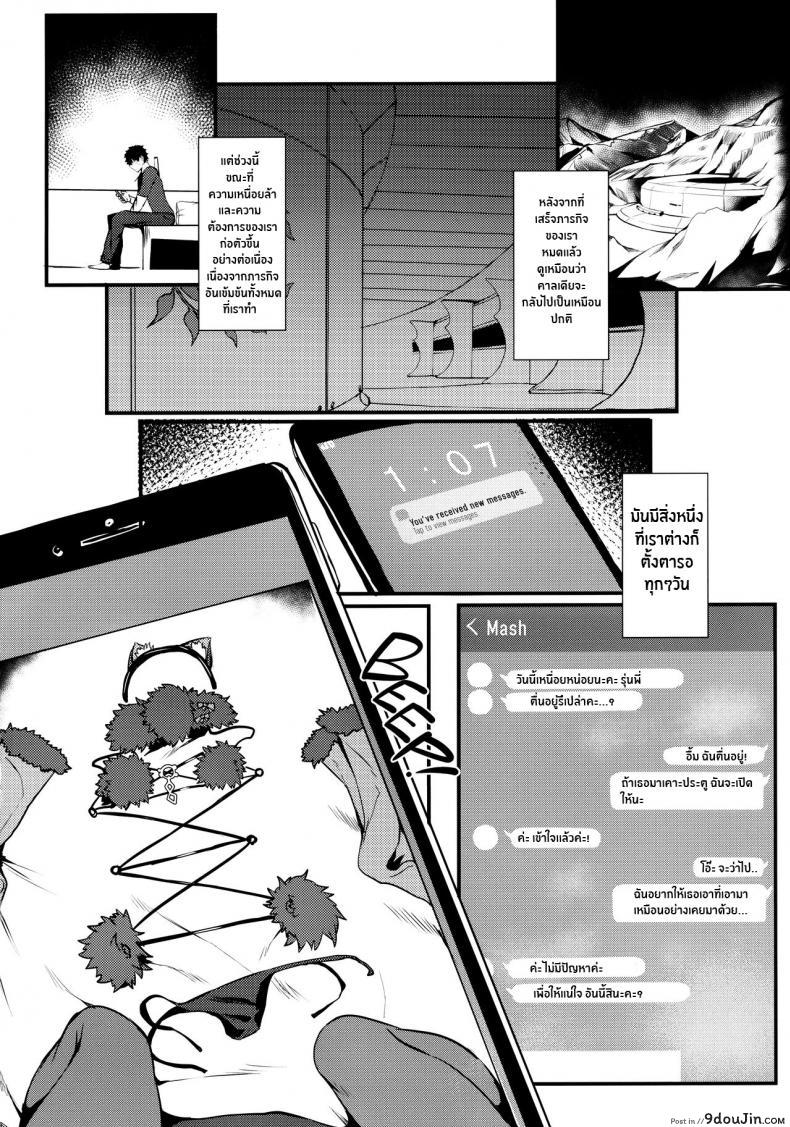 อ่านโดจิน [Flock Blue (Blue)] Jibun ni dake Eroi Kao o Misete Kureru Kawaii Kouhai (Fate Grand Order) แปลไทย หน้าที่ 3