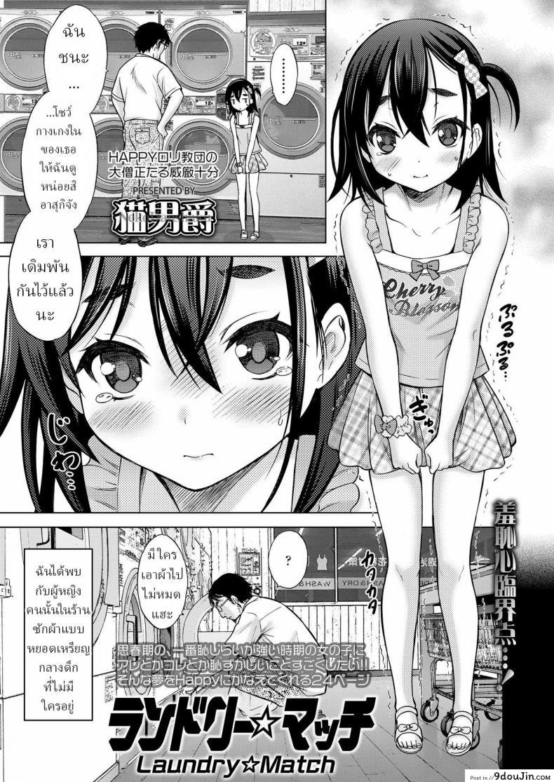 อ่านโดจิน [Nekodanshaku] Laundry Match (แปลไทย) หน้าที่ 1