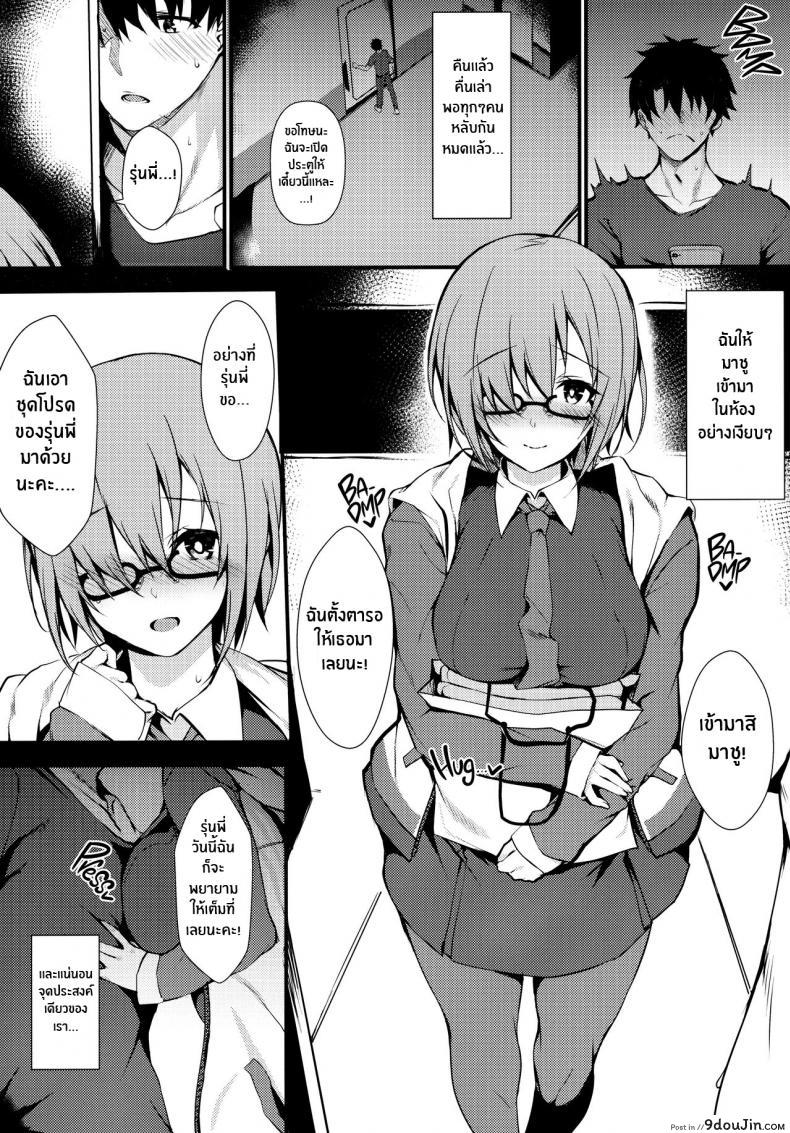 อ่านโดจิน [Flock Blue (Blue)] Jibun ni dake Eroi Kao o Misete Kureru Kawaii Kouhai (Fate Grand Order) แปลไทย หน้าที่ 4