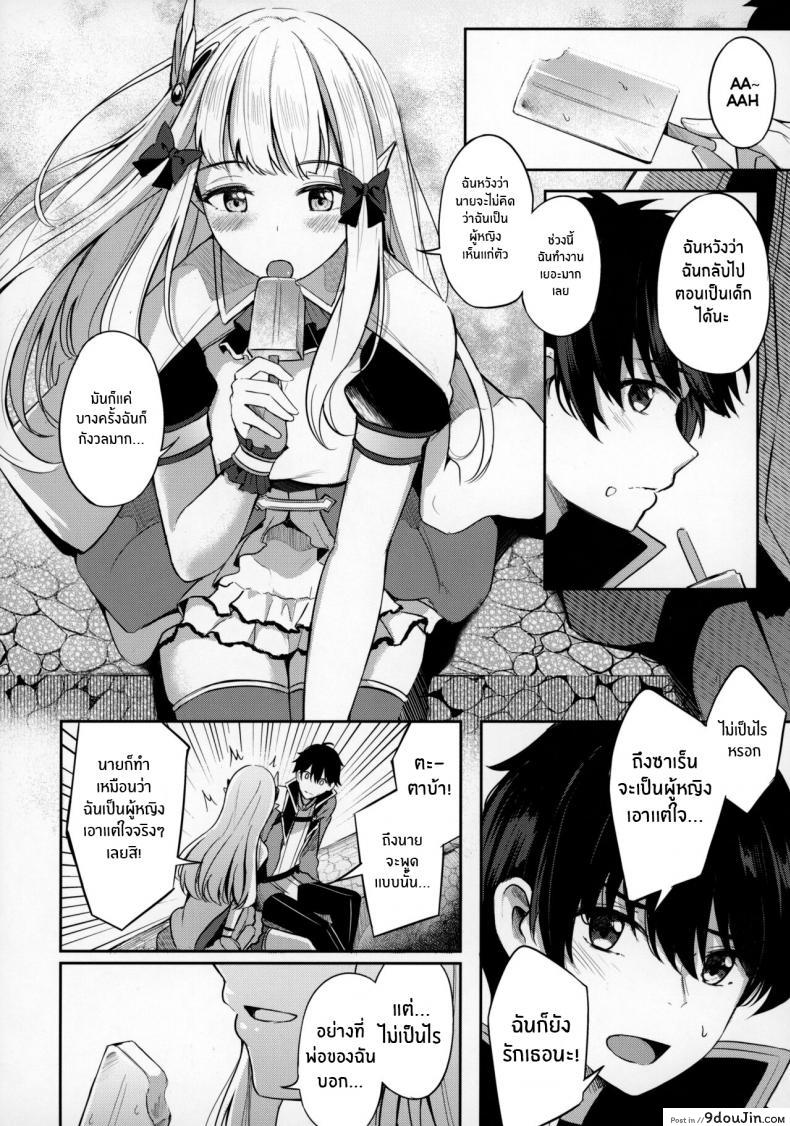อ่านโดจิน [Koniro Kajitsu (KonKa)] Saren to Asobou (Princess Connect! Re_Dive) แปลไทย หน้าที่ 3