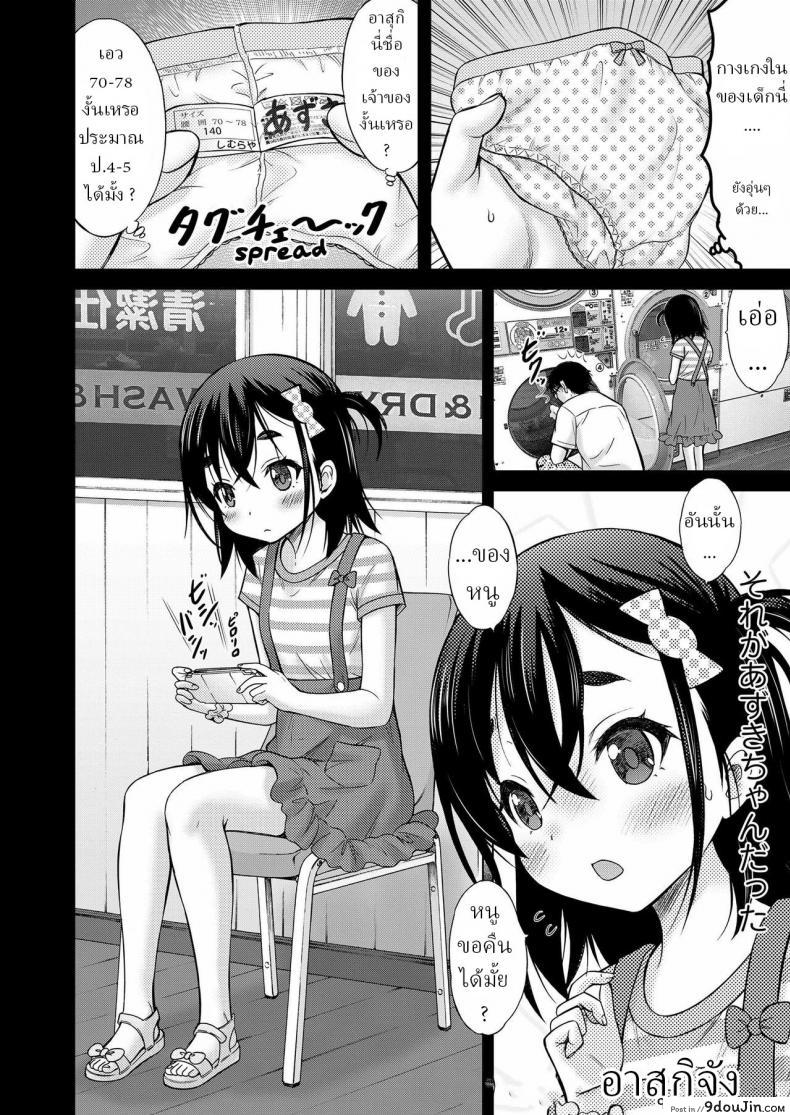 อ่านโดจิน [Nekodanshaku] Laundry Match (แปลไทย) หน้าที่ 2