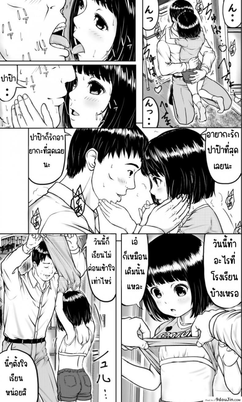 อ่านโดจิน Papa to Ofuro [Doukuchi Kenkyuukai] แปลไทย หน้าที่ 6