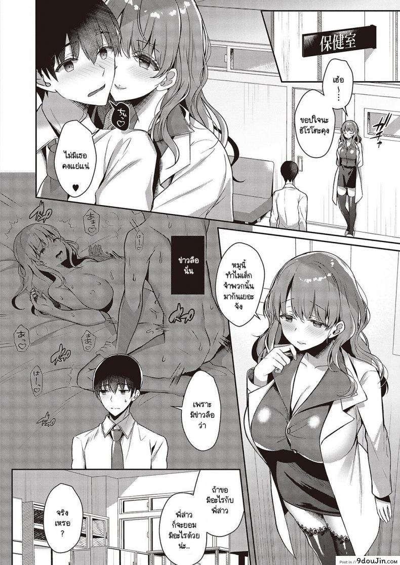 อ่านโดจิน Onee-chan no Amayakashi Hokenshitsu [Takashina Asahi] แปลไทย หน้าที่ 8